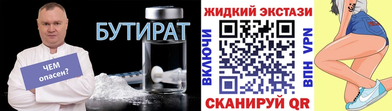 БУТИРАТ оксибутират  наркота  ОМГ ОМГ маркетплейс  Артём 